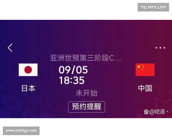 国足迎战日本比赛时间揭晓全面解析双方对决看点与赛程安排